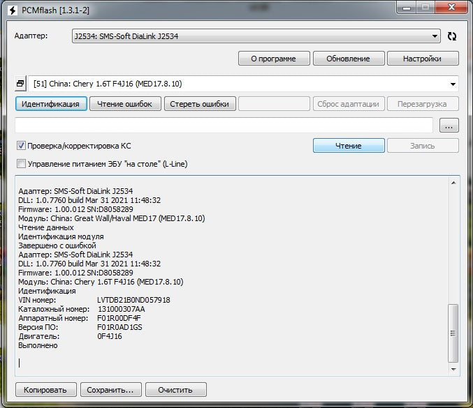 Chery Tiggo 8 pro MED17.8.10 1.6t F01R00DF4F_F01R0AD1GS_0F4J16 TUN