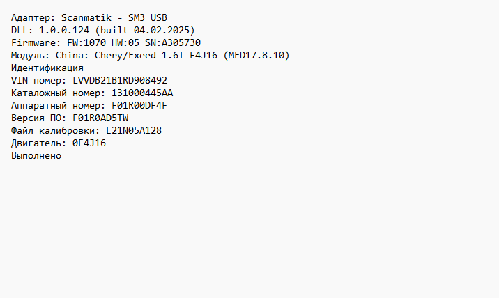 Chery Tiggo 7 pro 1.6T MED17.8.10 F01R00DF4F_F01R0AD5TW_E21N05A128_0F4J16 Stage1