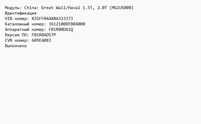 Haval F7 1.5T MG1US008 3612100XEB04_F01R00DA1Q_F01R0ADS7P Stage1