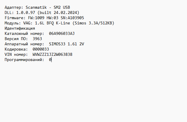 VW Golf 1.6i Simos3.3 06A906033AJ_3963 E2 SAP EGR OFF ( IMMO OFF )