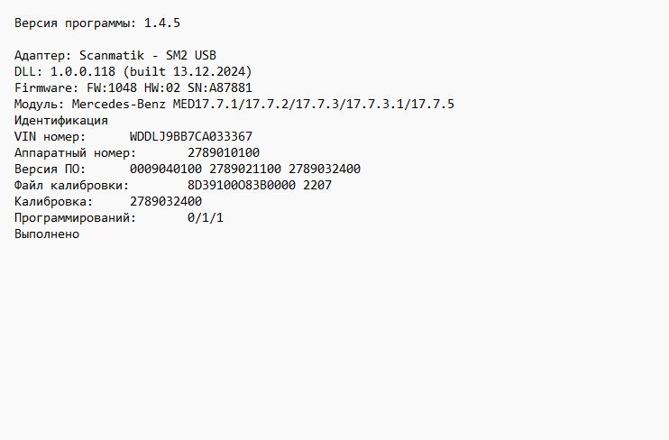 Mercedes-Benz CLS 4.7i MED17.7.3 2789032400 1037520757 Попкорн E2 EGR OFF