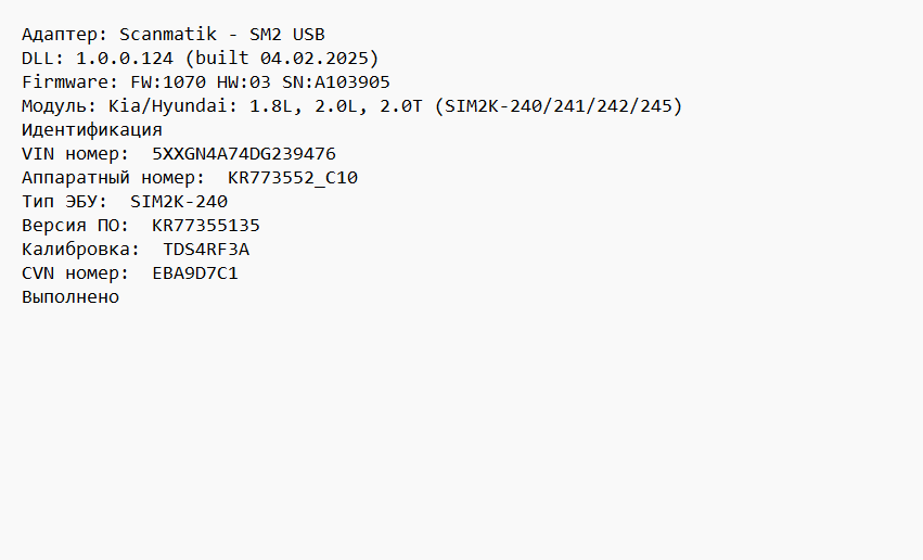 Kia Optima 2.4i SIM2K-240 TDS4RF3A Stage1 E2