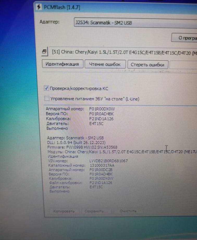 Omoda C5 1.5T ME17U6 F01R00DC2B_F01R0AD4BK_F21ND1A126_E4T15C Stage1