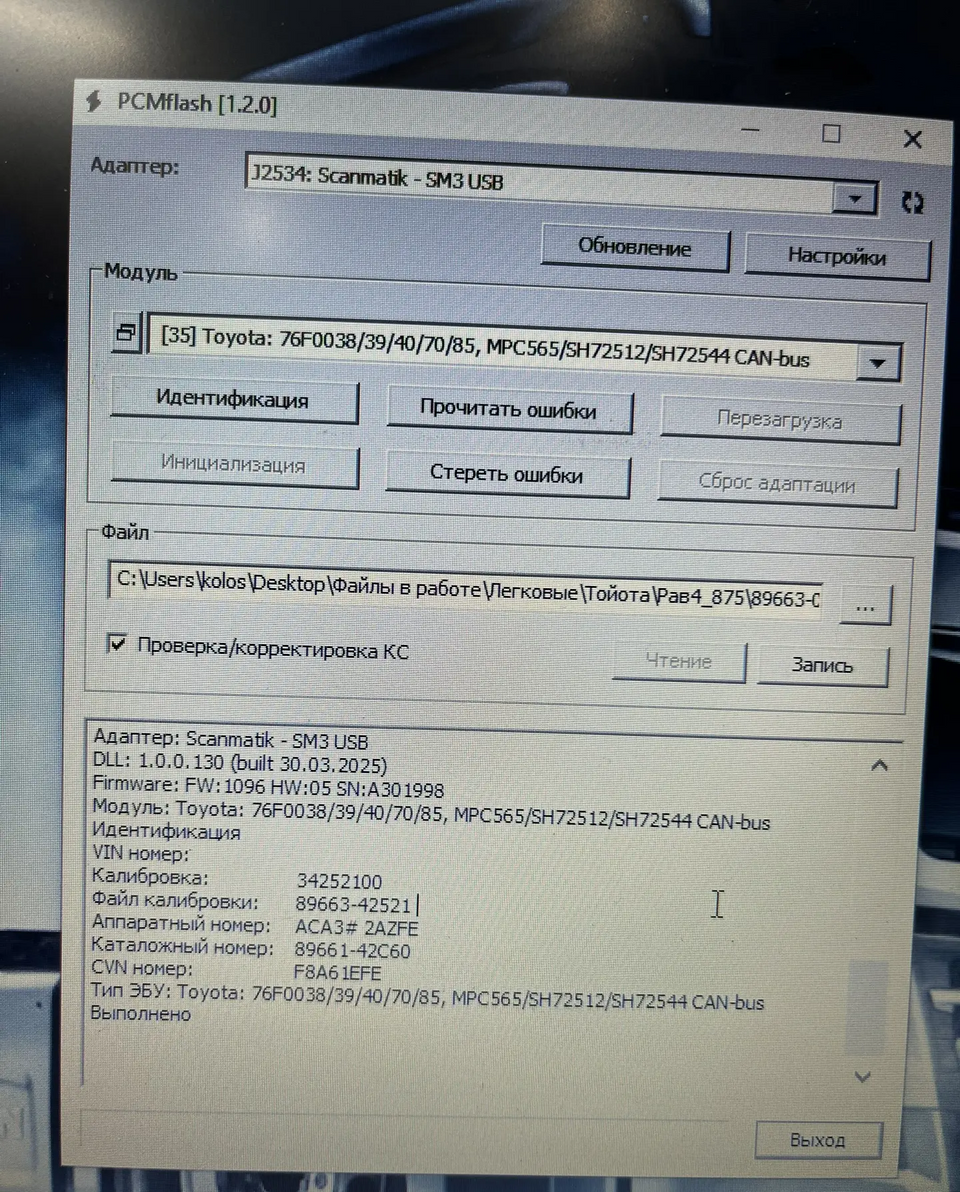 Toyota RAV4 2.4i 89663-42521 Stage1 E2 ( IMMO OFF )