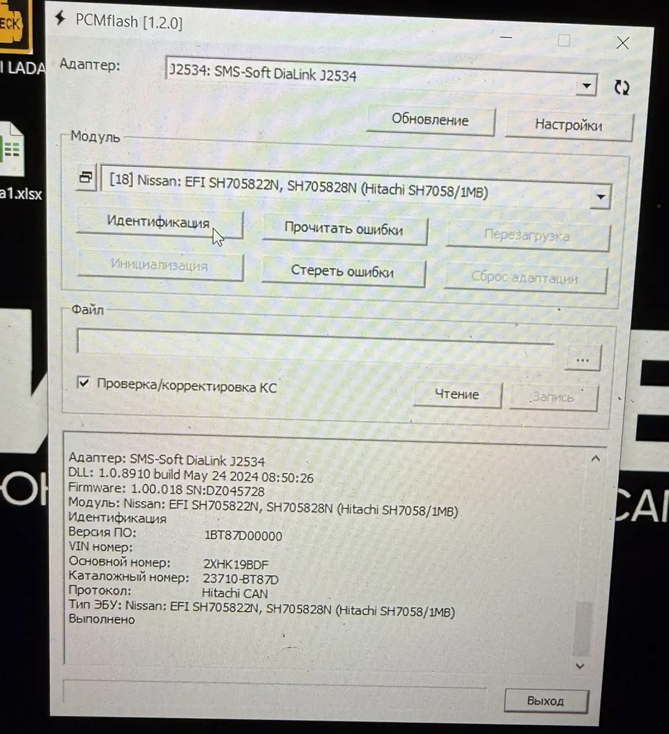 Nissan Qashqai 1.6i 1BT87D_2XHK19BDF Stage1 E2