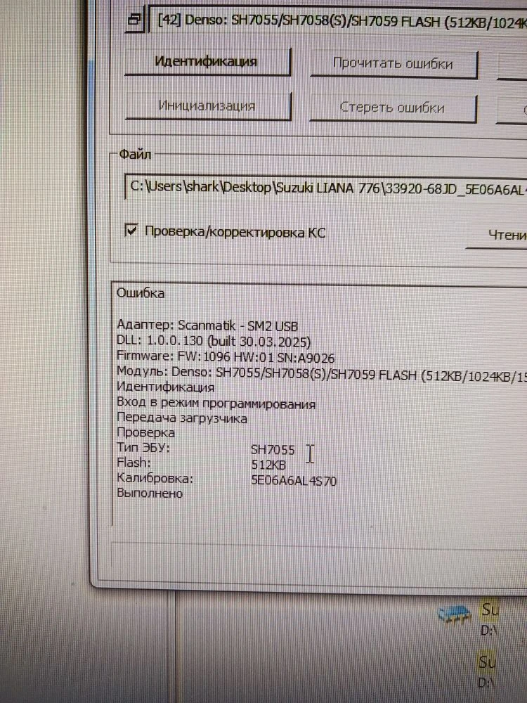 Suzuki Liana 1.6i 5E06A6AL4S70 Stage1 E2 EGR OFF
