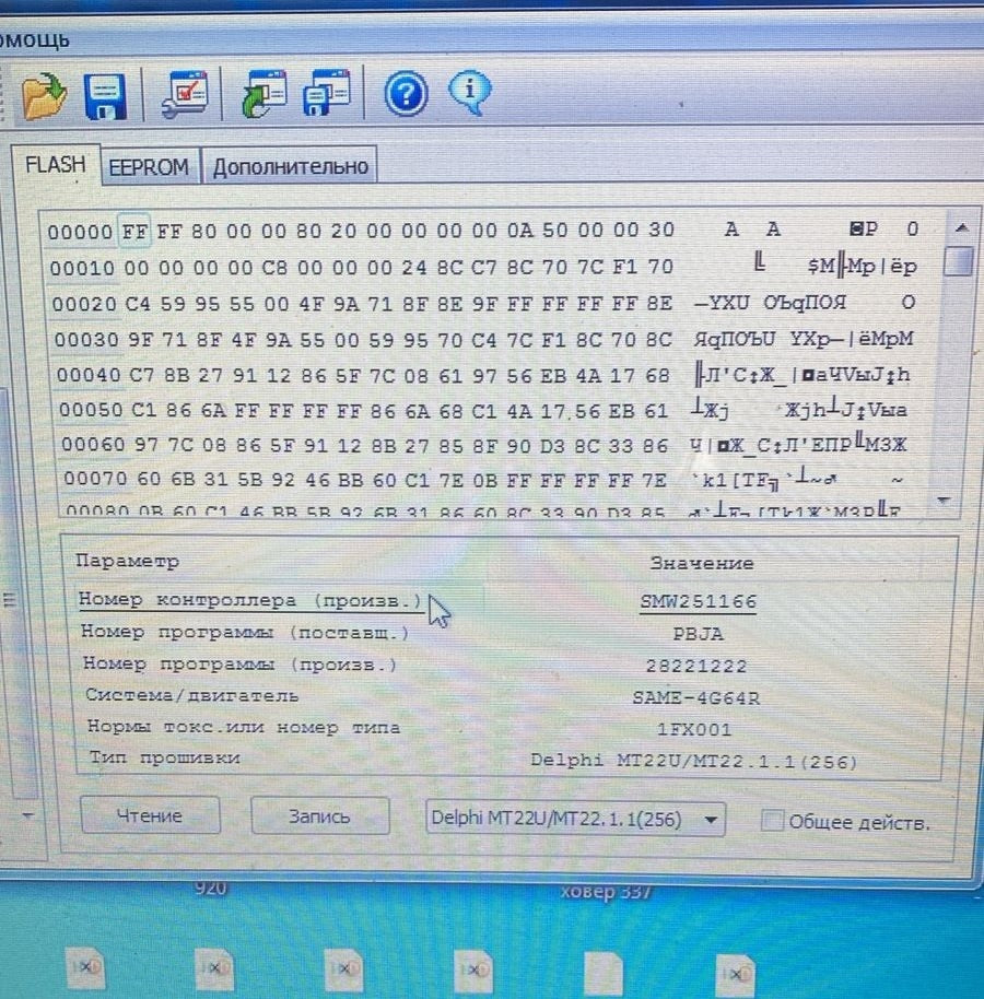 Great Wall Hover H5 Delphi 2.4i MT22U PBJA_28221222_SAME-4G64R_1FX001 IMMO OFF