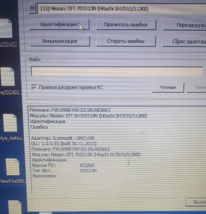 Nissan X-Treil T30 2.5i 1EQ860 IMMO OFF