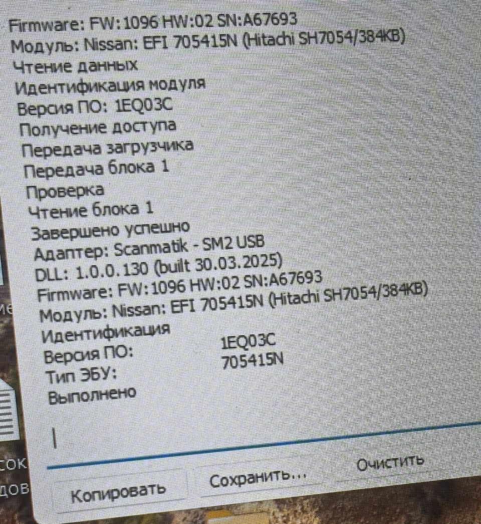 Nissan X-Trail 2.0i 1EQ03C IMMO OFF