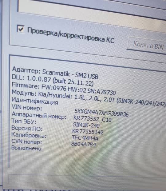 Kia Optima 2.4i SIM2K-240 TFC4MH4A Stage1 E2 ( IMMO OFF )