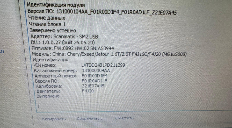 Exeed THL 2.0 MG1US008 131000104AA_F01R00D1F4_F01R0AD1LF_Z21E07A45 Stage1