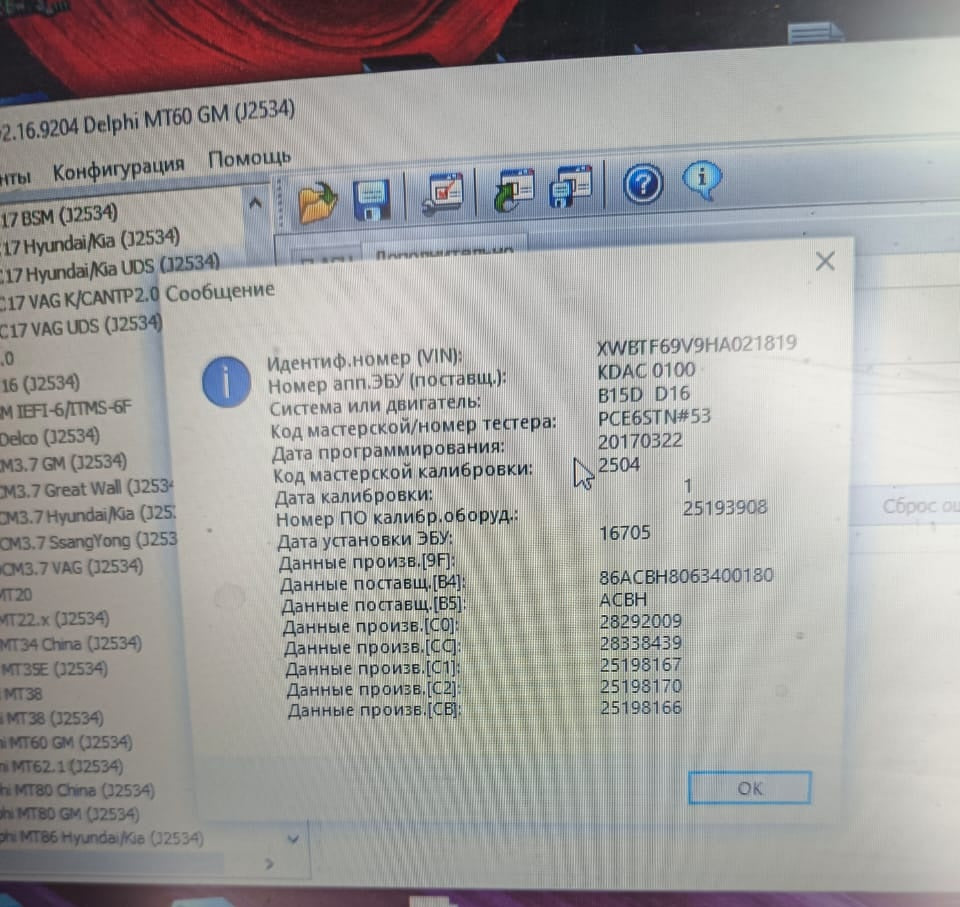 Ravon R3 1.5i MT60 25198167_t2b16r06p0_25198170_28530954 Stage1 E2 EGR OFF (IMMO OFF)