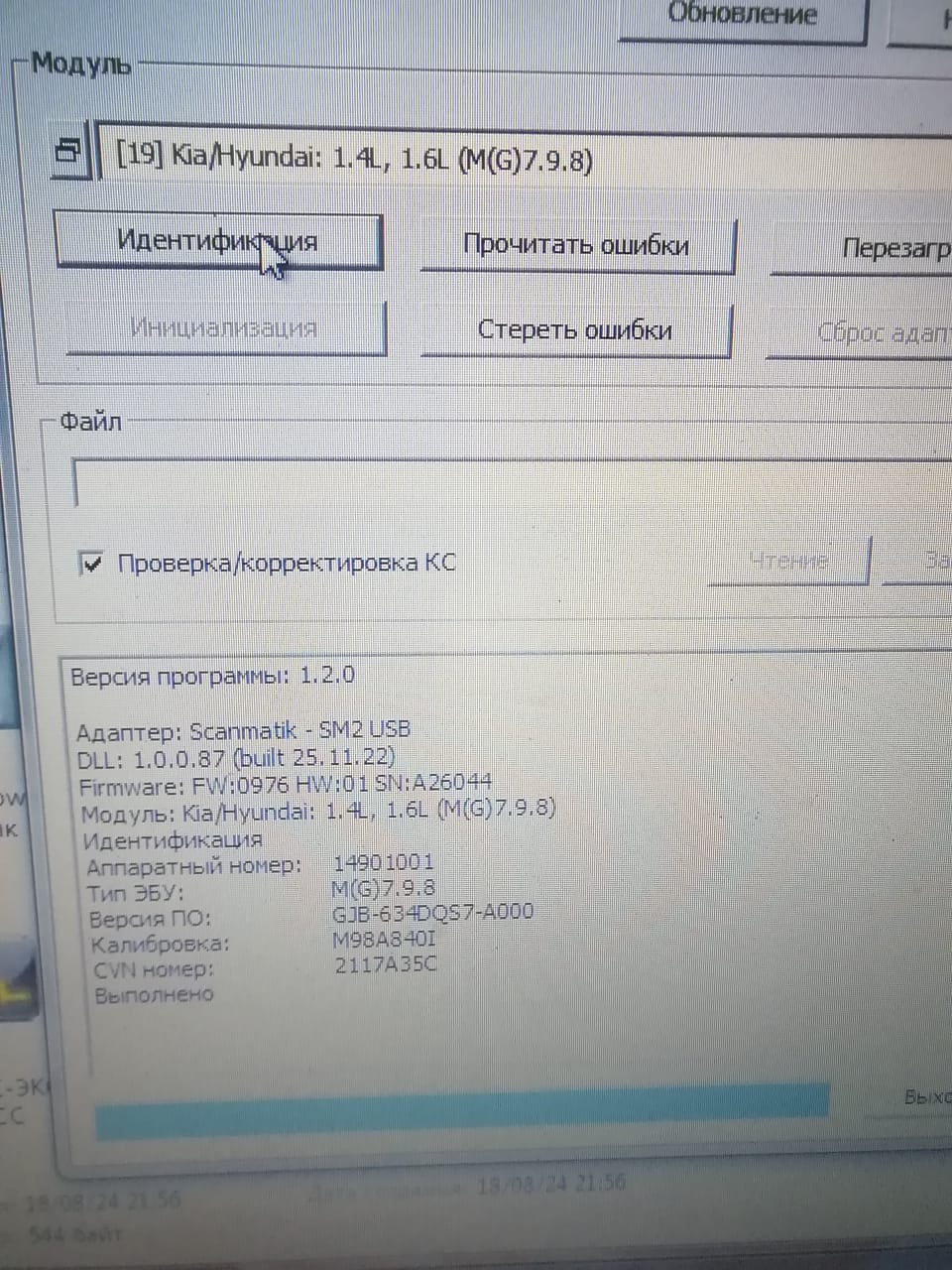 Kia Rio 1.4i MG7.9.8 GJB-634DQS7-A000 M98A840I E2 IMMO OFF