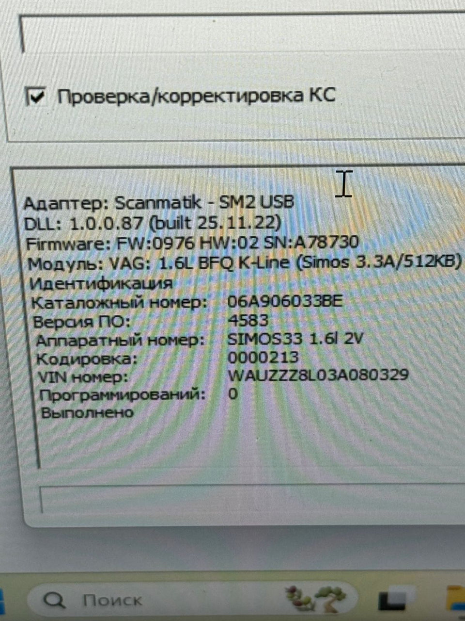 Audi A3 1.6i Simos 3.3 06A906033BE_4583 Stage1 E2 EGR SAP OFF ( IMMO OFF )