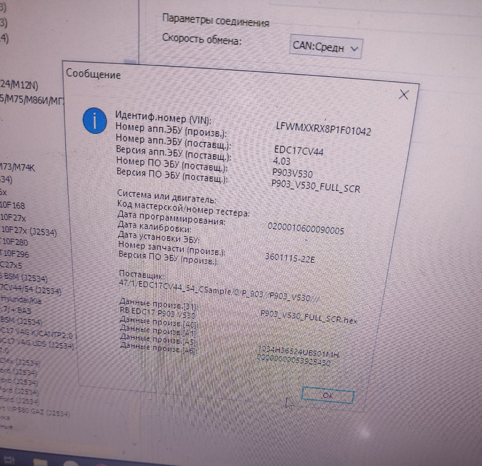 FAW J6P 420 11.0d EDC17CV44 1037546141_P903V530 D75CJ-DFB5AABDEHSF -T-201029 Stage1 ADBlue OFF