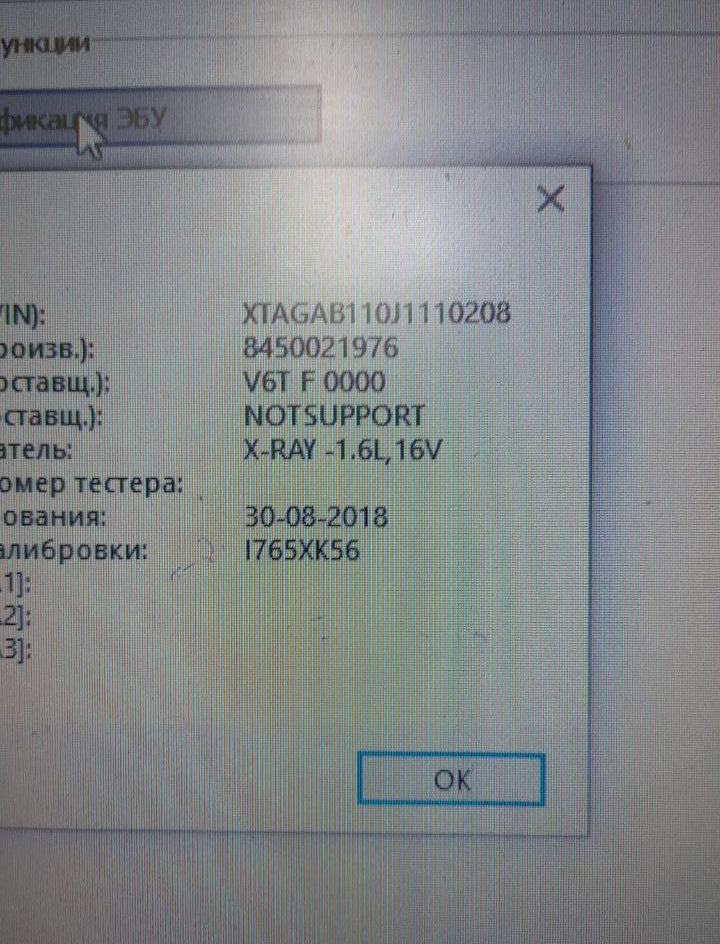 Lada X-Ray 1.6i M86 I765XK56 TUN E2