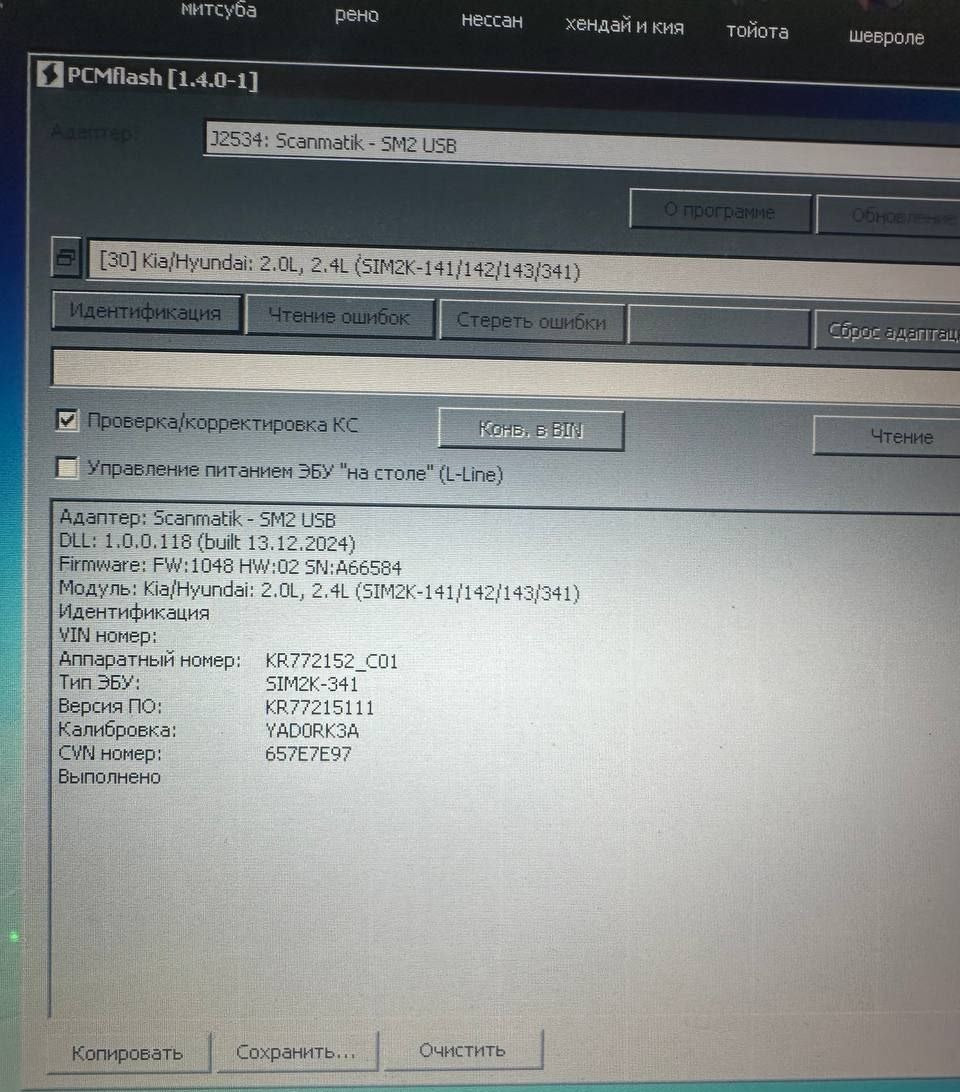 Hyundai Sonata 2.0i Simk2K-241 YAD0RK3A Stage1 E2 (IMMO OFF)