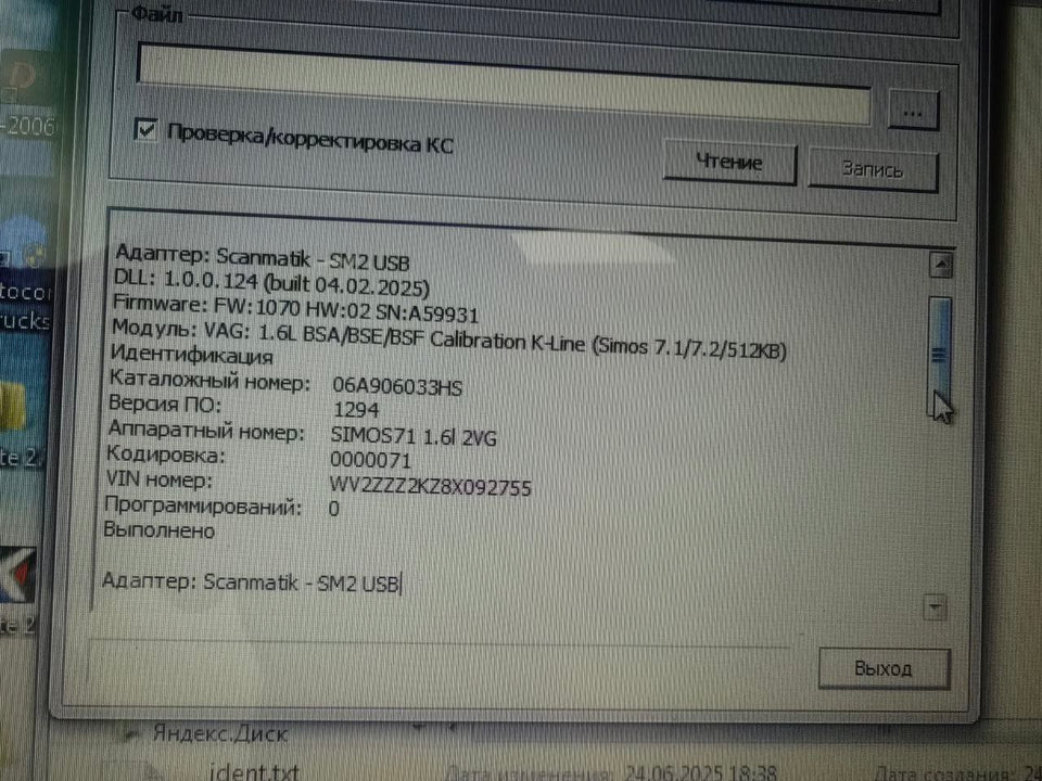 VW Caddy 1.6i Simos 7.1 06A906033HS_1294 E2 SAP OFF ( IMMO OFF )