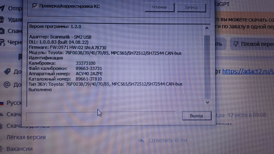 Toyota Camry 2.4i 89663-33731 Stage1 E2 ( IMMO OFF )