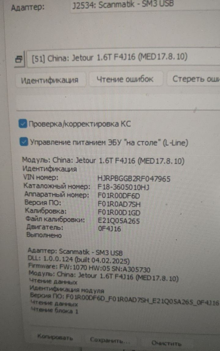 Jetour X70 1.6T MED17.8.10 F01R00DF6D_F01R0AD7SH_E21Q05A265_0F4J16 Stage1