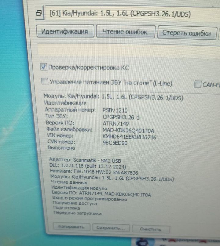 Hyundai Avante 1.6i CPGPSH3.26.1 ATRN7149_MAD_KDK06Q401T0A E2 EGR OFF