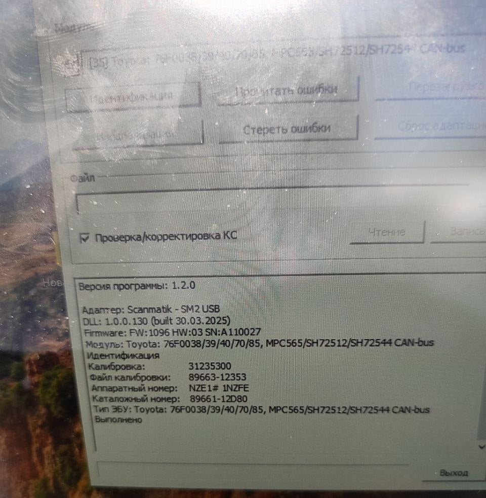 Toyota Corolla Axio 1.5i 89663-12353 Stage1 E2 EGR OFF