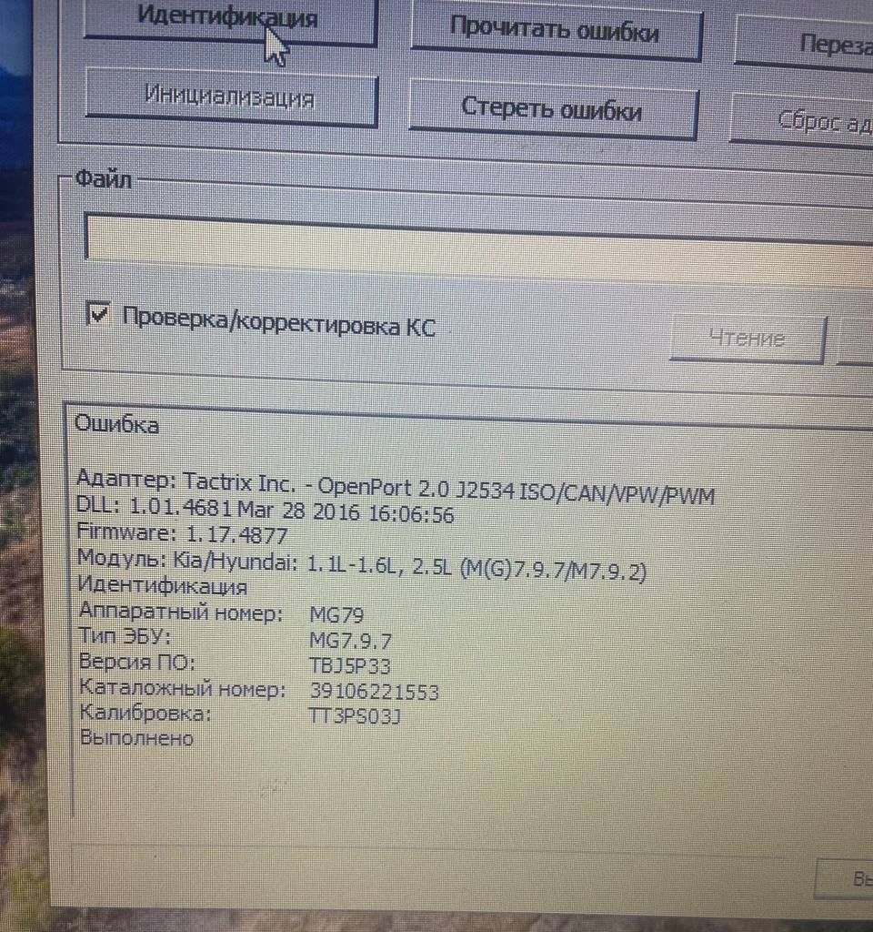 Hyundai Getz 1.3i M7.9.7 39106-22155 TBJ5P33 Stage1 E2