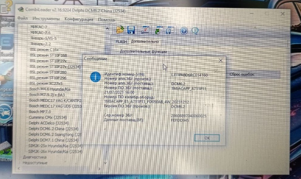 Sollers ST6 DCM6.2 1MJACAPP_E5_A711P11_FD050AB_4W_20231212 DPF EGR OFF