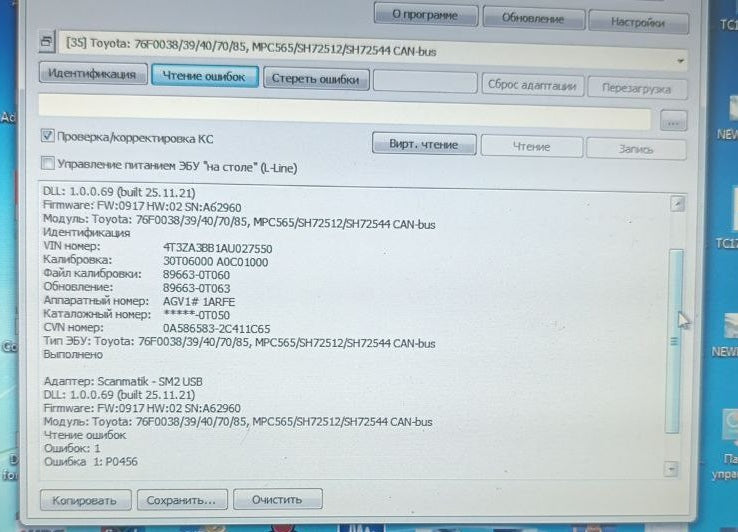 Toyota Venza 2.7i 89663-0T060 Stage1 E2 EVAP OFF