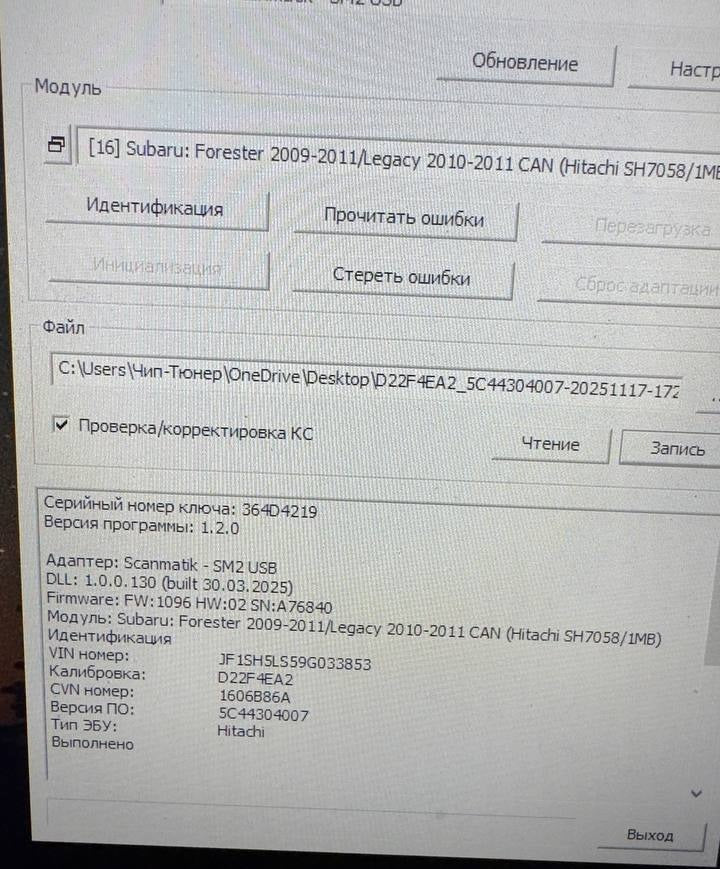 Subaru Forester 2.0i D22F4EA2_5C44304007 Stage1 E2 EGR OFF