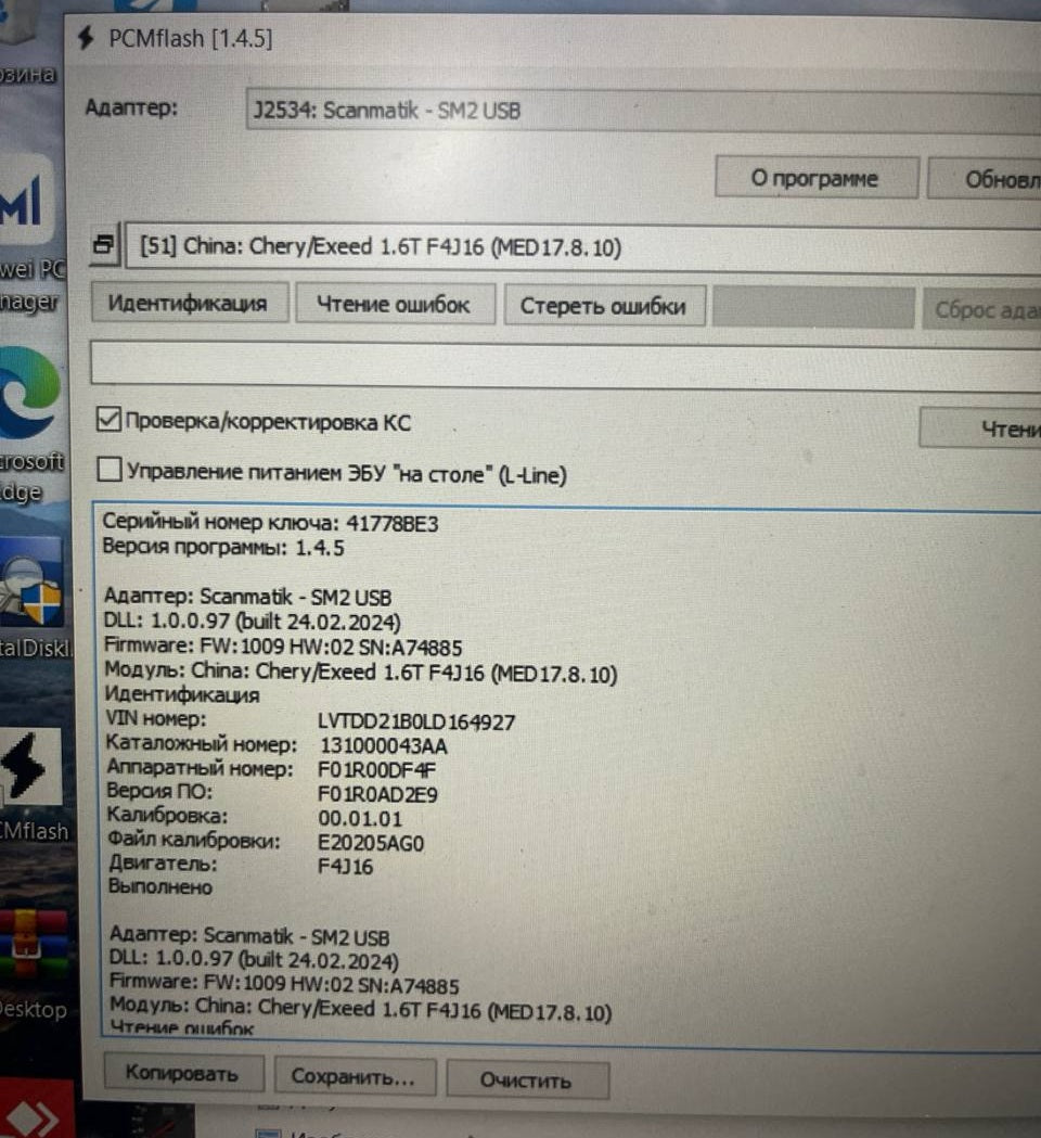 Exeed TXL 1.6T MED17.8.10 F01R00DF4F_F01R0AD2E9_00_01_01_E20205AG0_F4J16 Stage1