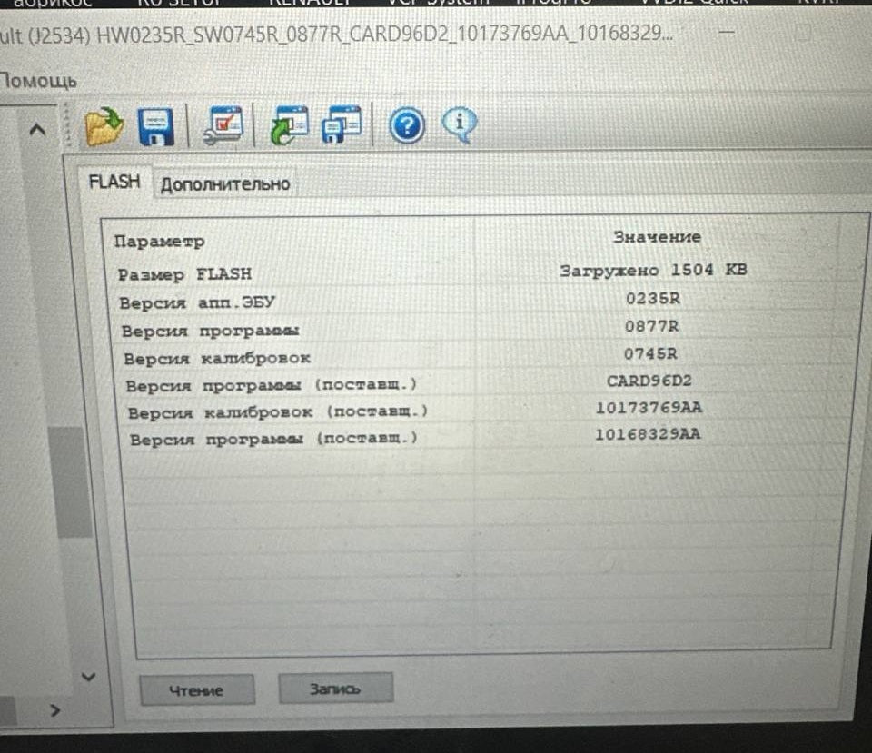 Renault Megane 2.0i EMS3110 HW0235R_SW0745R_0877R Stage1 E2