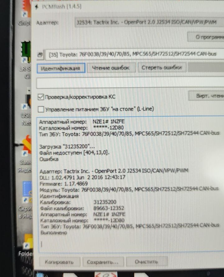 Toyota Fielder 1.5i 89663-12352 Stage1 E2 EGR OFF