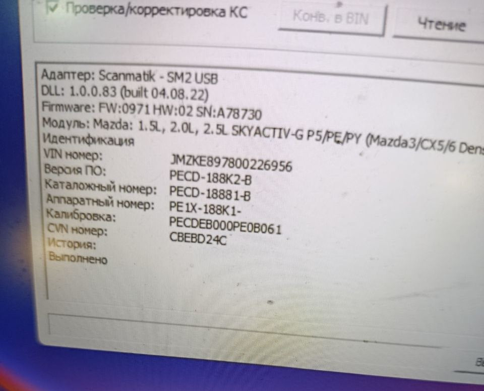 Mazda CX-5 2.0i PECD-188K2-B PECDEB000PE0B061 Stage1 E2