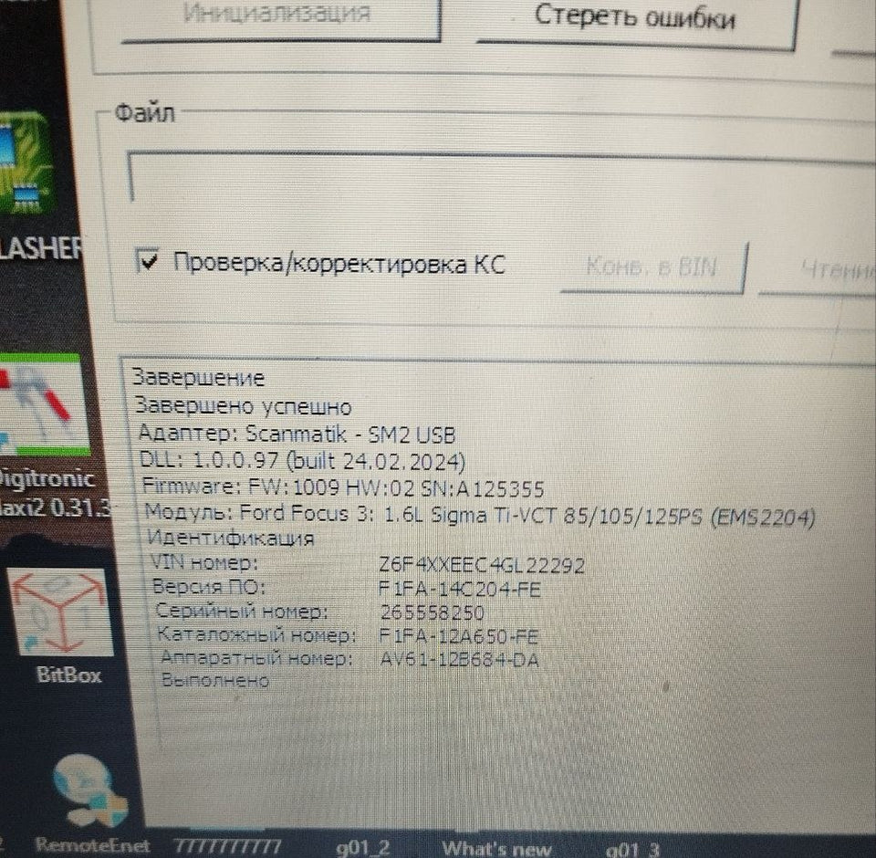 Ford Focus 3 1.6i EMS2204 F1FA-14C204-FE Stage1 E2