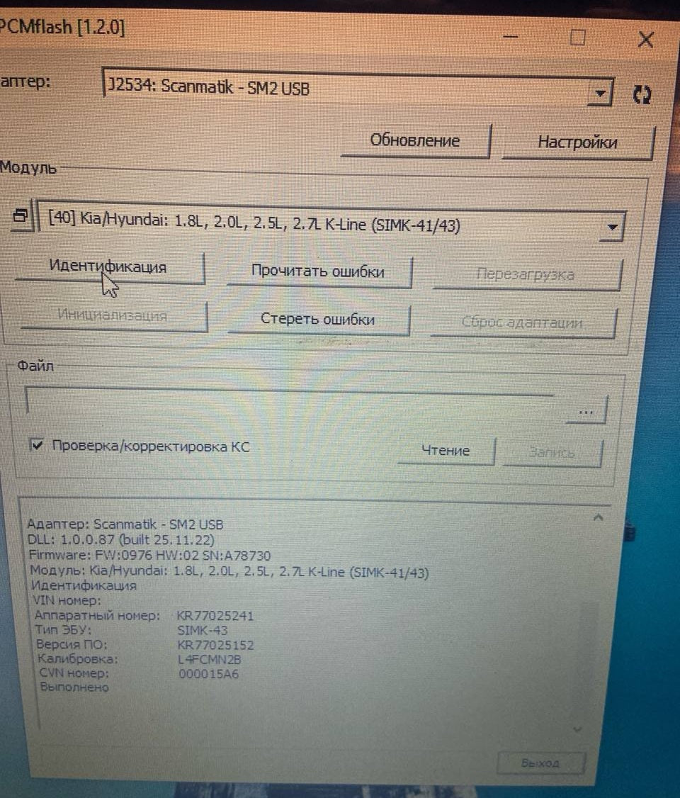 Kia Cerato 2.0i SIMK-43 L4FCMN2B Stage1 E2