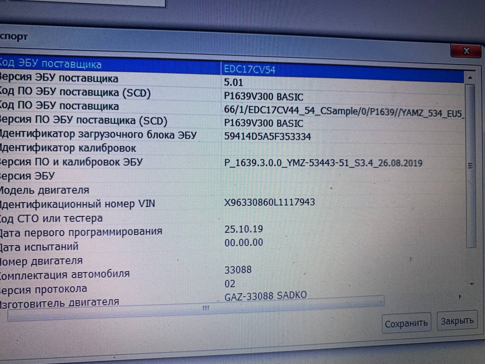 ГАЗ 3308 EDC17CV54 1037557661 P_1639.3.0.0_YMZ-53443-51_S3.4_26.08.2019 EGR OFF&nbsp;