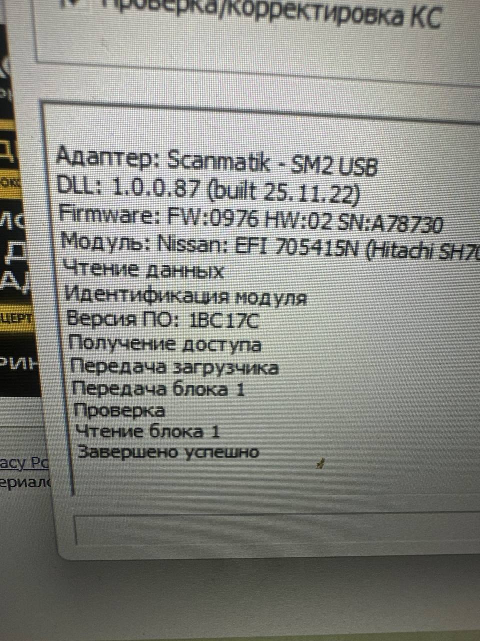 Nissan Micra 1.2i 1BC17C IMMO OFF