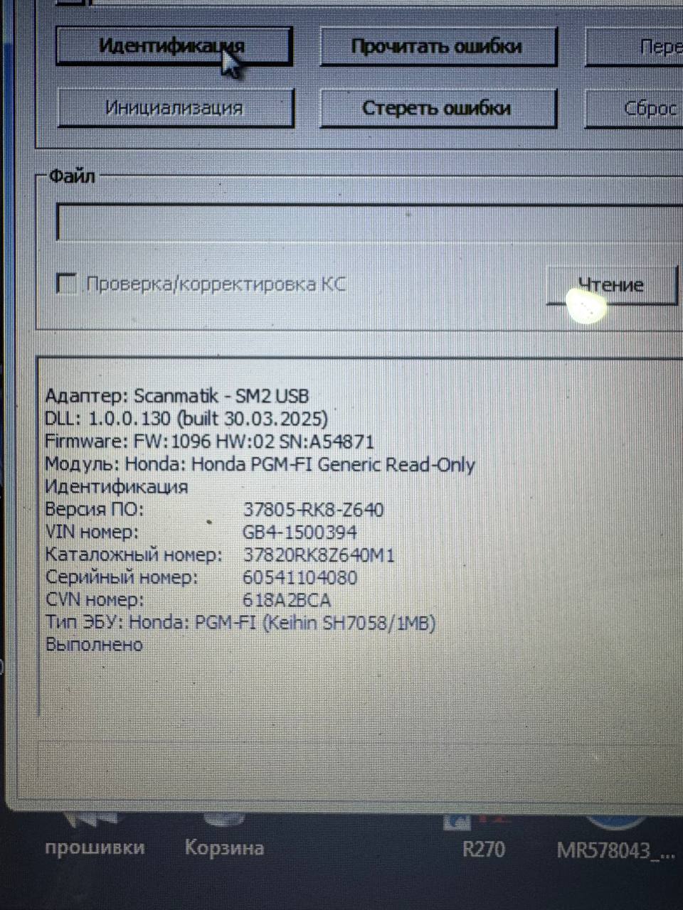 Honda Freed 1.5i 37805-RK8-Z640 Stage1 E2 EGR OFF