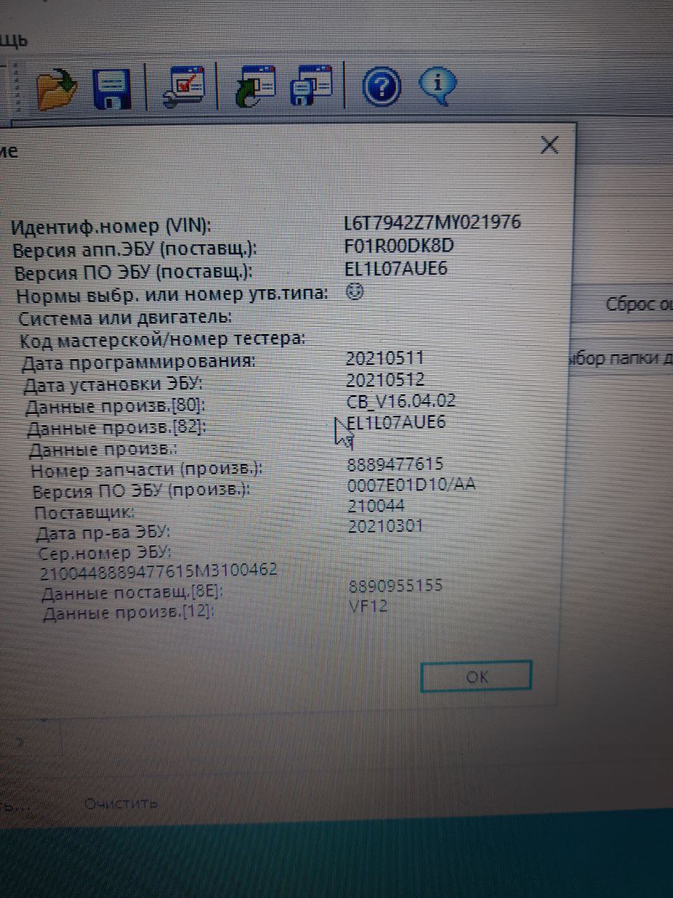 Geely Okavango 1.5T MED17.8.10 F01R0AD2T4_EL1L07AU00 E2