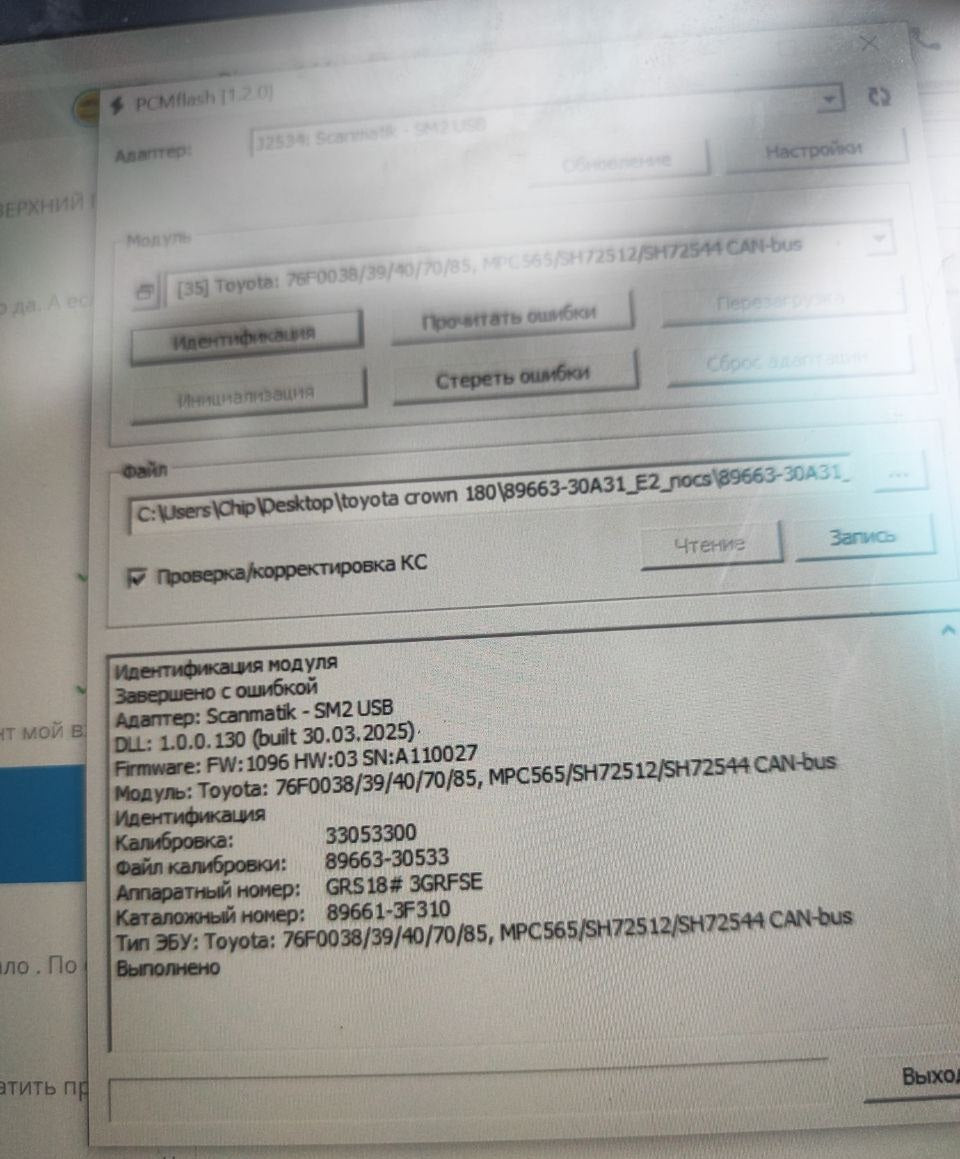 Toyota Crown 3.0i 89663-30533 Stage1 E2