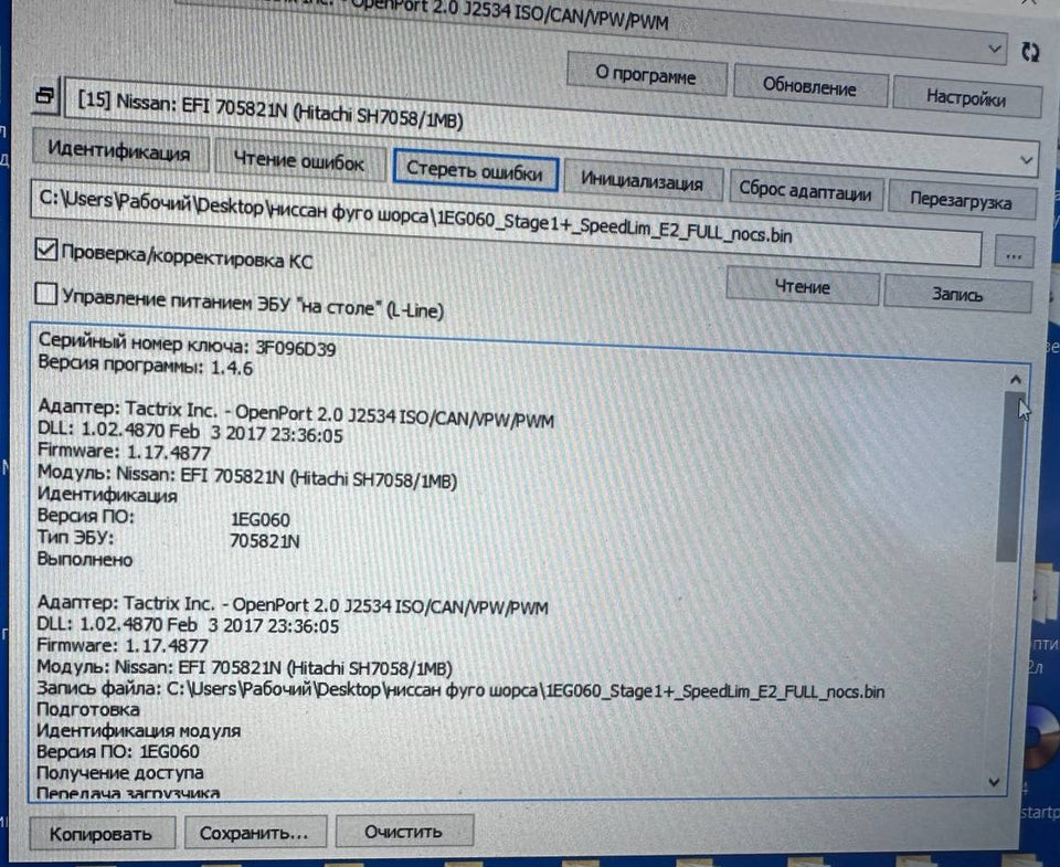 Nissan Fuga 3.5i 1EG060 Stage1 E2 SpeedLim OFF