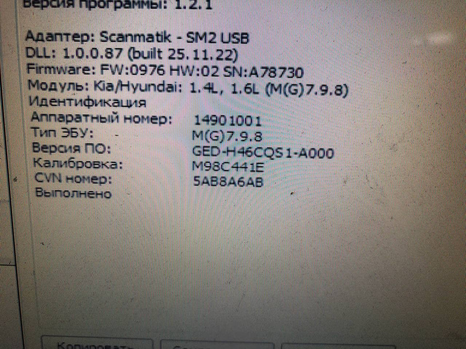 Kia Ceed 1.6i M(G)7.9.8 GED-H46CQS1-A000 M98C441E Stage1 E2 ( IMMO OFF )