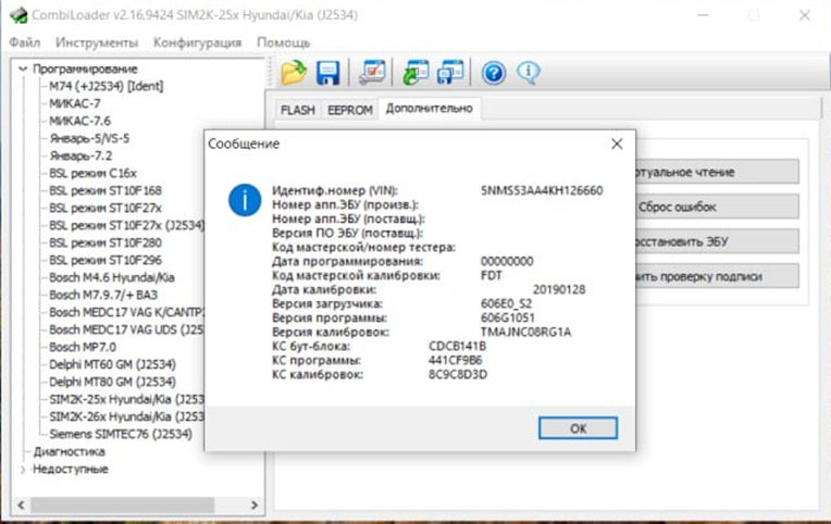 Hyundai SantaFe 2.0i SIM2K-258 TMAJNC08RG1A_606G1010_606G1051 E2