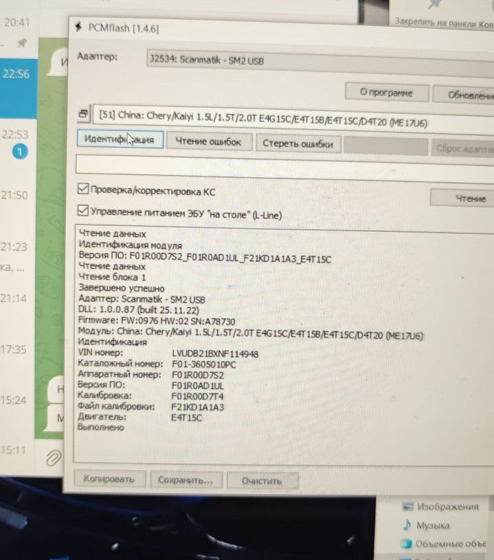 Jetour x70 Plus 1.5Т ME17U6 F01R00D7S2_F01R0AD1UL_F21KD1A1A3_E4T15C Stage1
