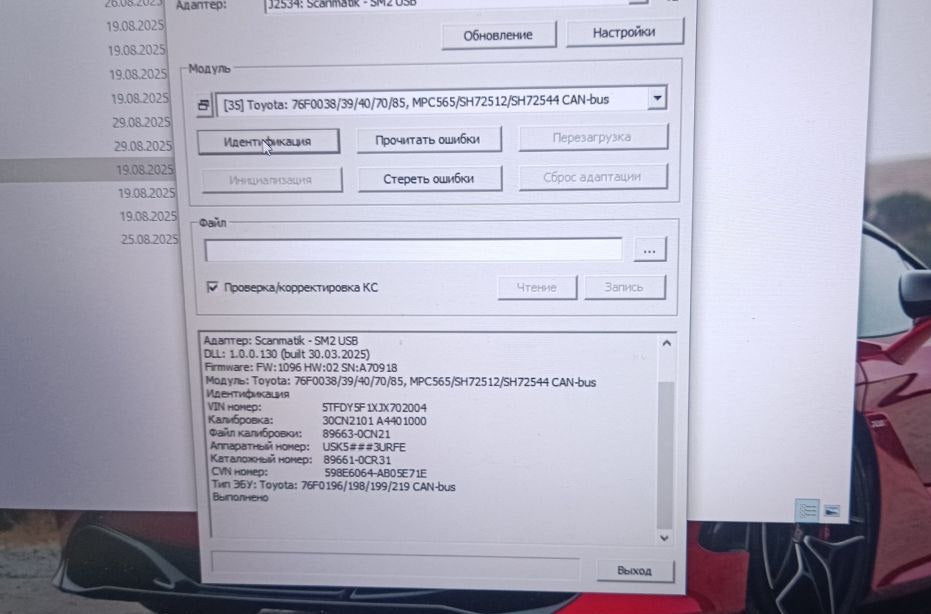 Toyota Tundra 5.7i 89663-0CN21 Stage1 E2 SAP EVAP OFF