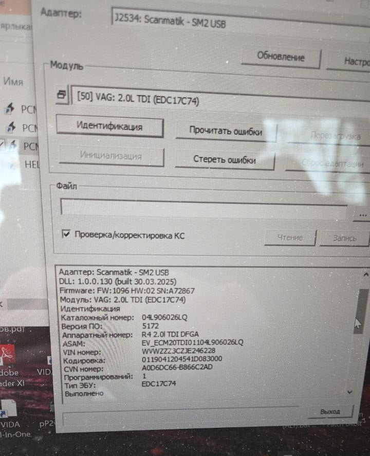 VW Passat 2.0d EDC17C74 04L906026LQ_5172_V001 ADBlue DPF EGR OFF