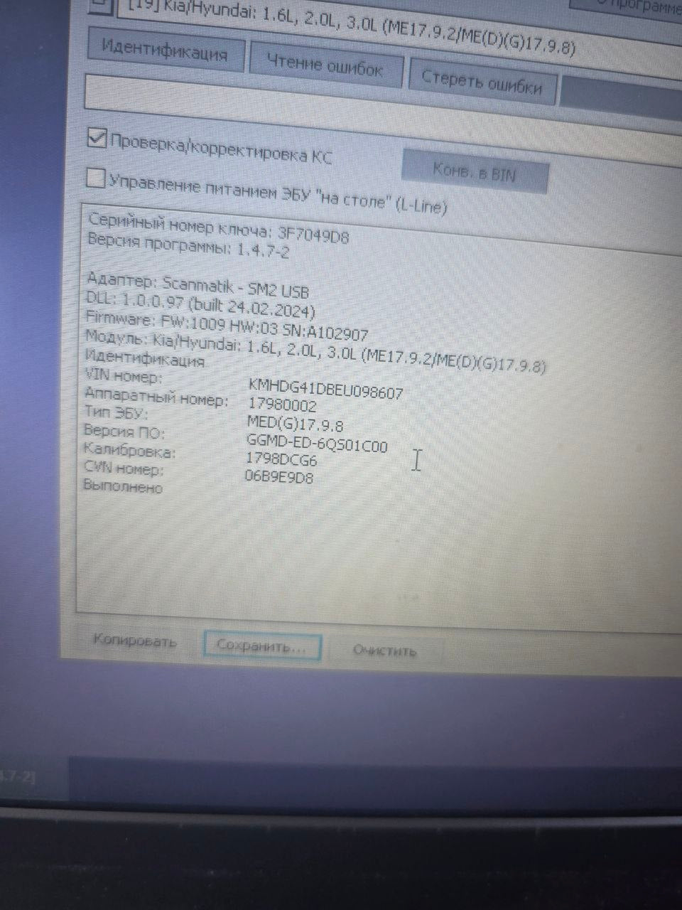 Hyundai Avante 1.6i MED(G)17.9.8 GGMD-ED-6QS01C00 Stage1 E2 EVAP OFF