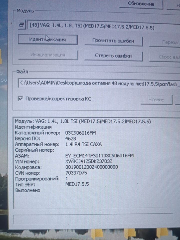 Skoda Octavia 1.8T MED17.5.5 03C906016FM_4628 Stage1 E2