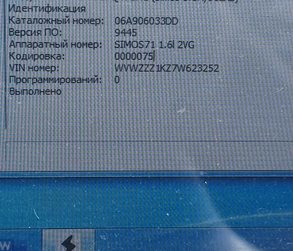 VW Golf 1.6 Simos 7.1 06A906033DD_9445 Stage1 E2 EGR SAP OFF
